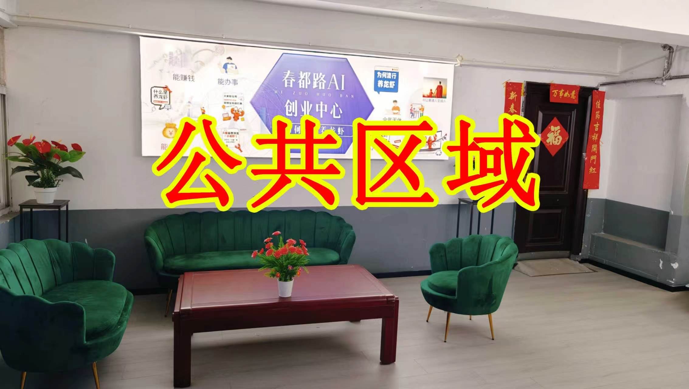 新村北街朋友圈招商、抖音宣传、门口广告牌、招商折页，我也可以 帮您改成更吸引客户的短版广告。